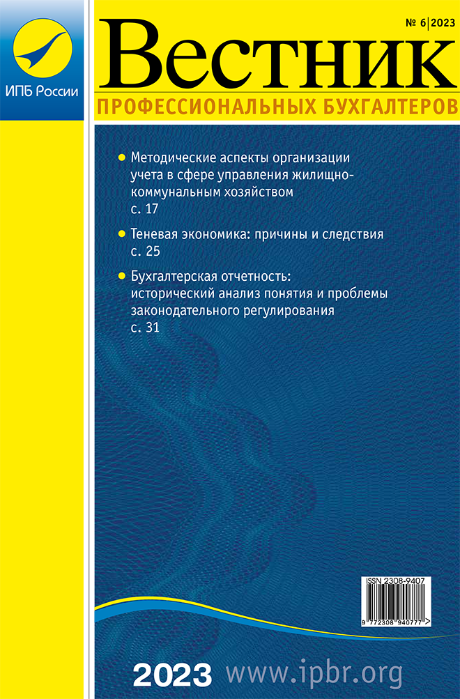 magazine “Vestnik IPB (Vestnik Professional’nyh Buhgalterov)” cover