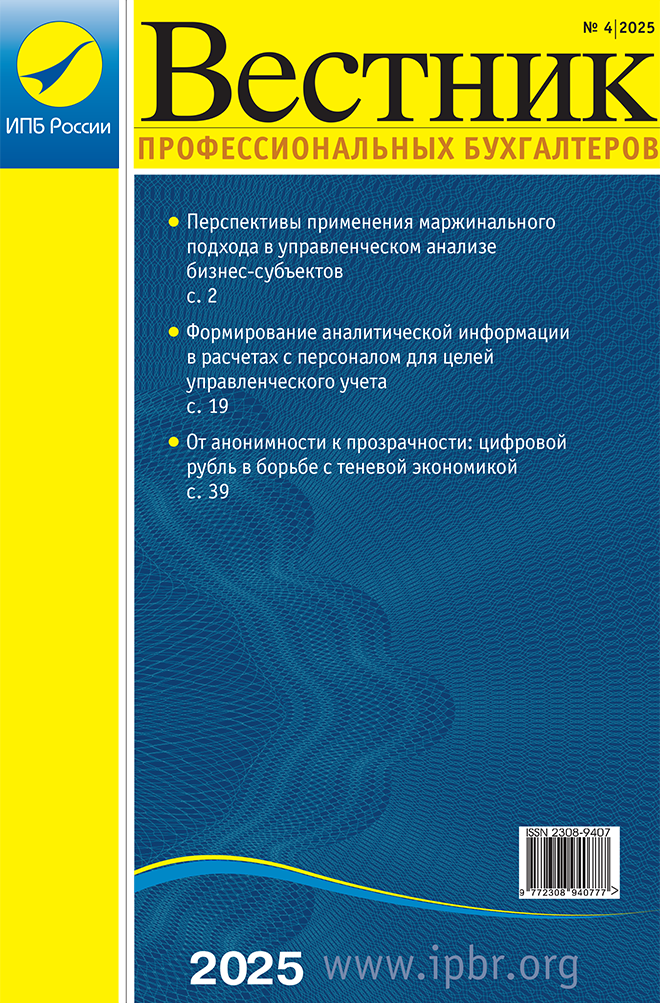 Magazine“Bulletin for Professional Accountants” cover