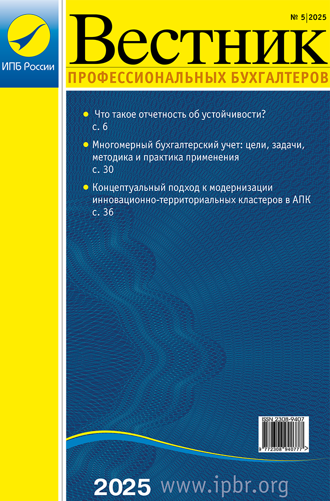 Magazine“Bulletin for Professional Accountants” cover