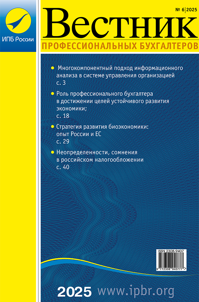 Magazine“Bulletin for Professional Accountants” cover