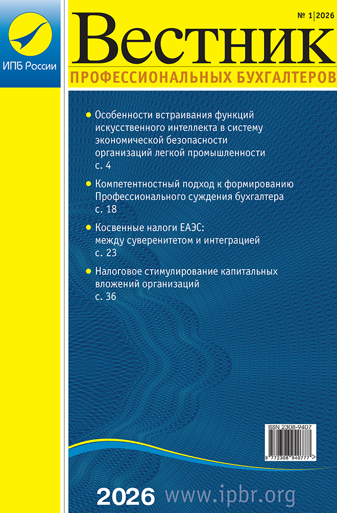 Magazine“Bulletin for Professional Accountants” cover