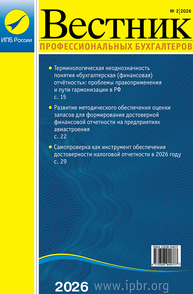Magazine“Bulletin for Professional Accountants” cover