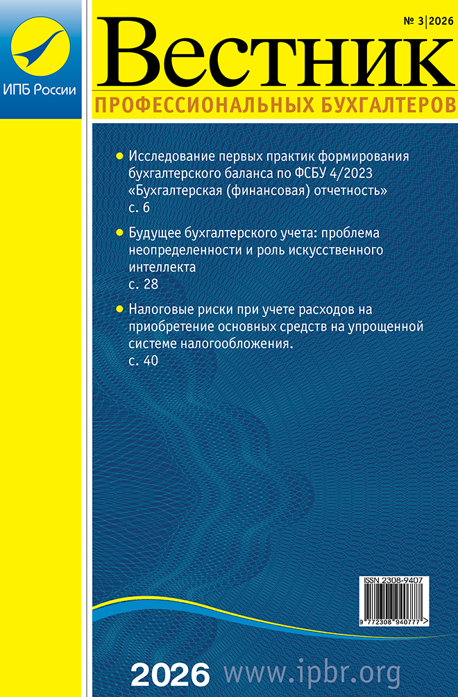 Magazine“Bulletin for Professional Accountants” cover