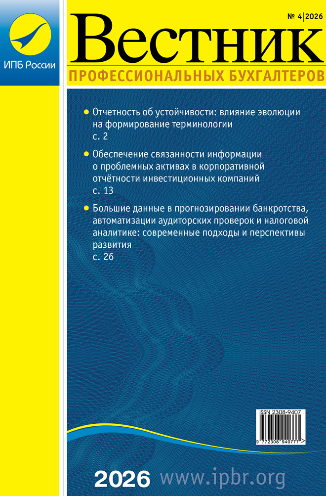 Magazine“Bulletin for Professional Accountants” cover